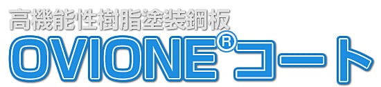 OVIONEコート